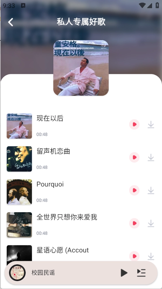 全民免费音乐(3)