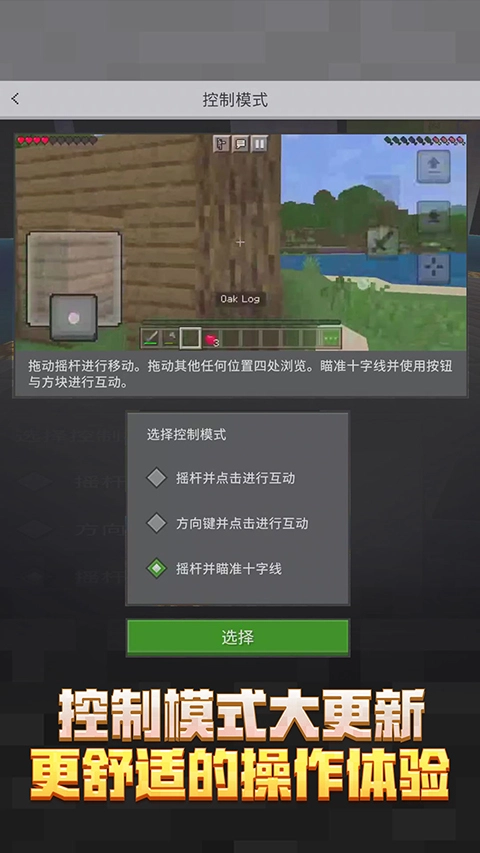 我的世界空岛生存安卓免费版图4