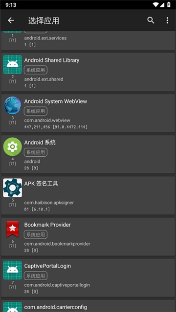 apk签名工具免费原版图4