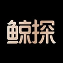 鲸探官方版