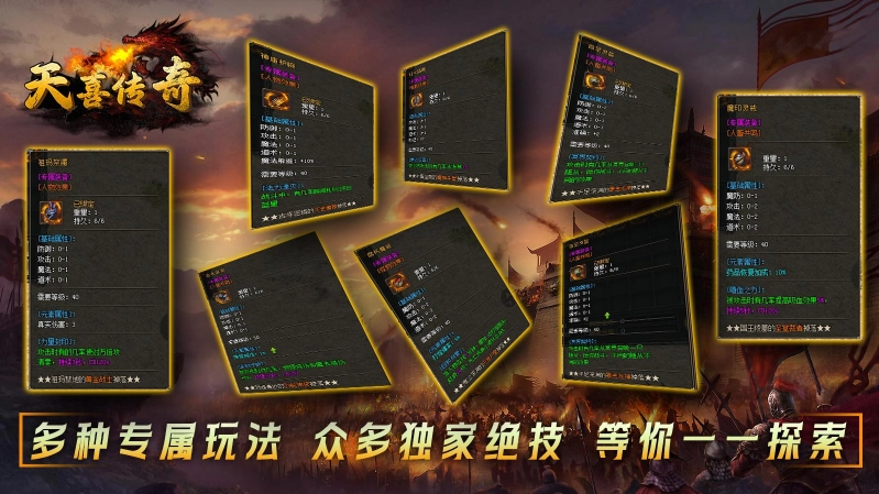 天喜复古三职业