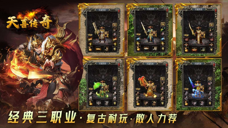 天喜复古三职业