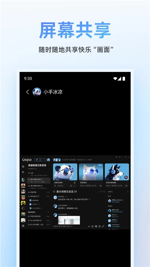 oopz安卓免费版图1