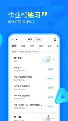 作业帮拍照答题家长版图1