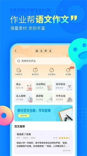 作业帮拍照答题家长版图2