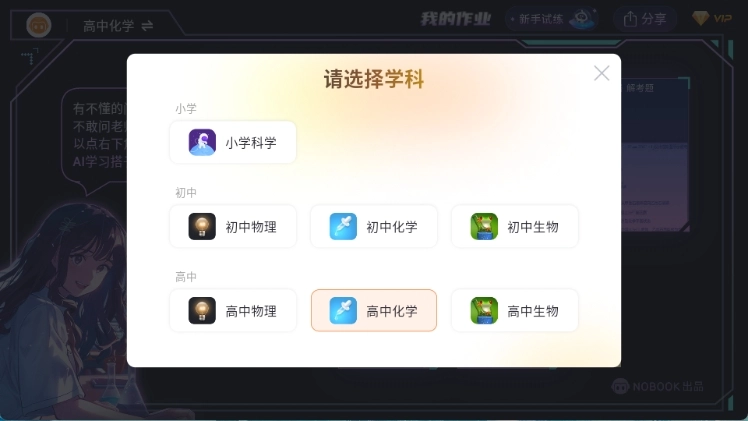 nobook虚拟实验室手机免费版图1