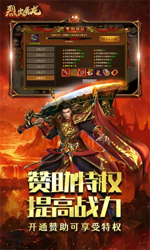 烈火屠龙游戏官方版图2