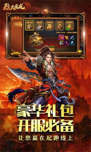 烈火屠龙游戏官方版图3
