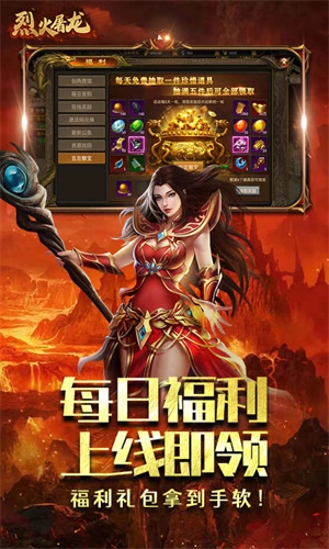 烈火屠龙游戏官方版图4