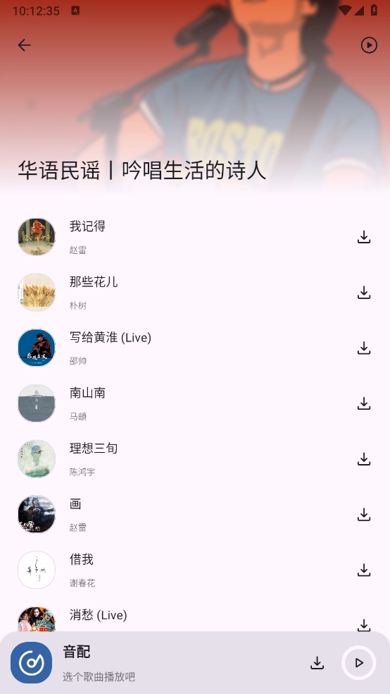 音配截图1