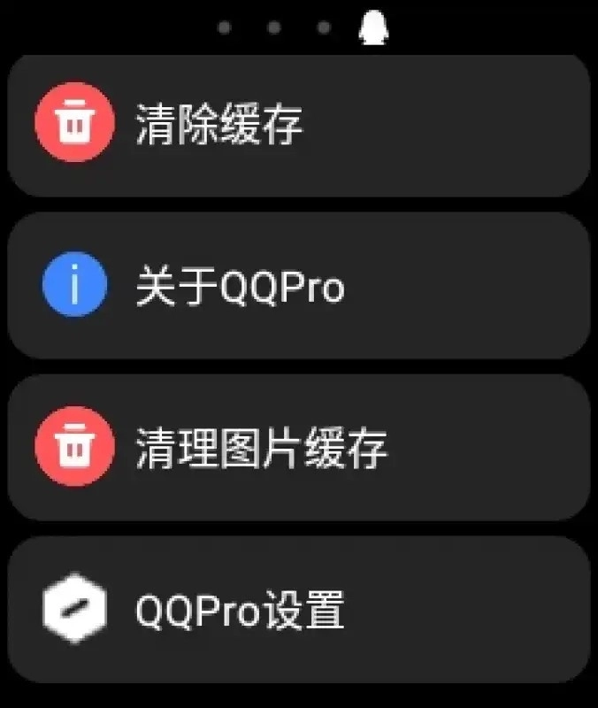 QQPro安卓版图3