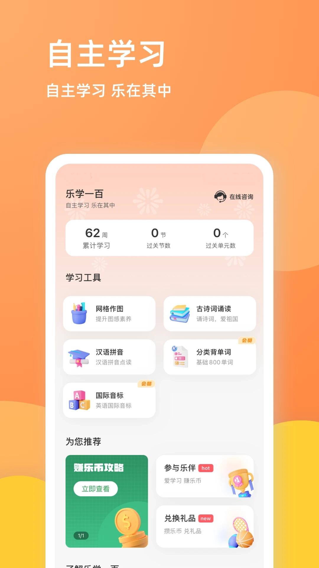 乐学一百正版图1