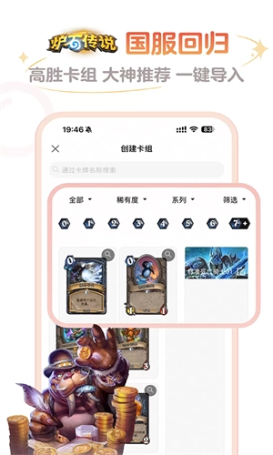 炉石盒子安卓版图1