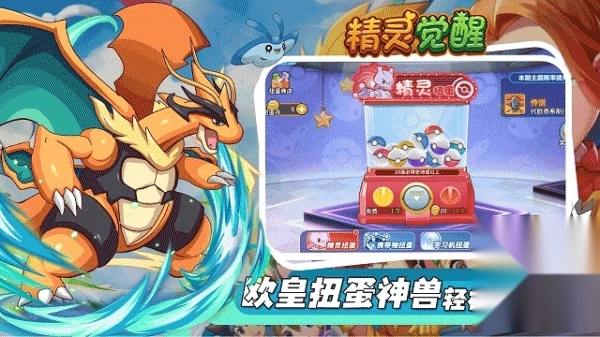 精灵觉醒手机版下载