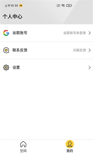 咕咕空间手机版图3