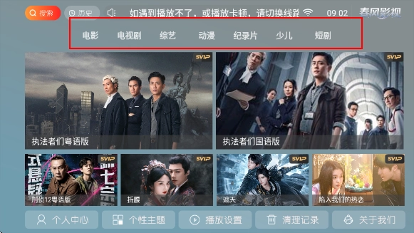 春风影视TV安卓版下载