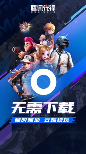 腾讯先游最新版图2