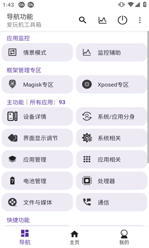 爱玩机工具箱酷安图1