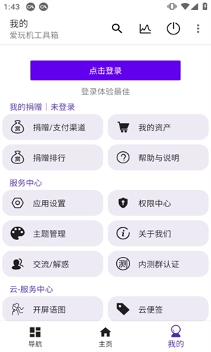 爱玩机工具箱酷安图3