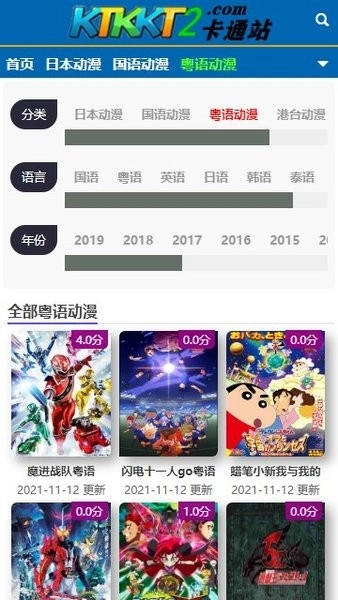 ktkkt卡通站粤语版