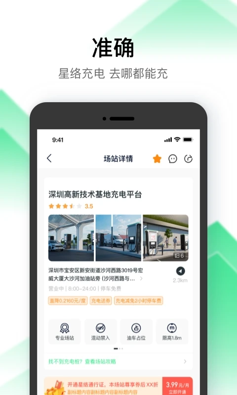 星络充电手机正版图2