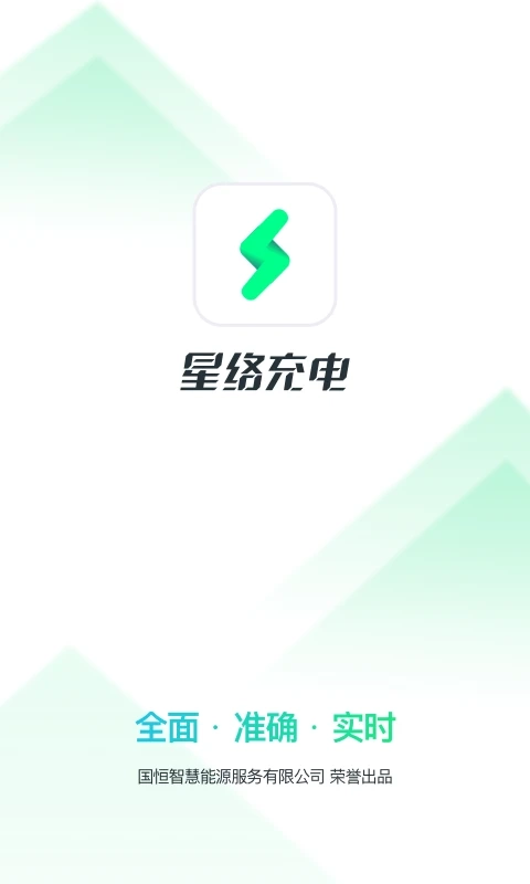 星络充电手机正版图4