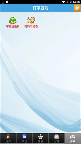 金山打字通手机版