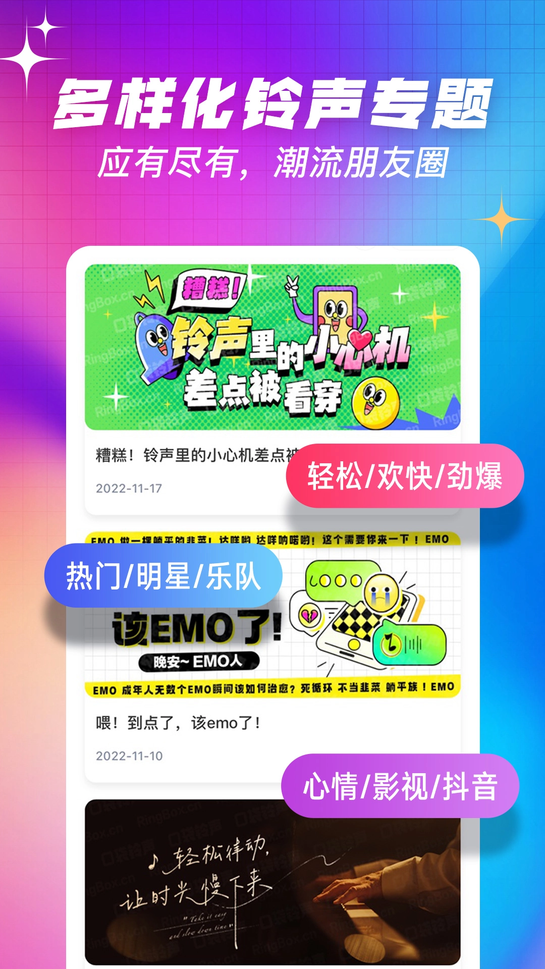 口袋铃声正版图3