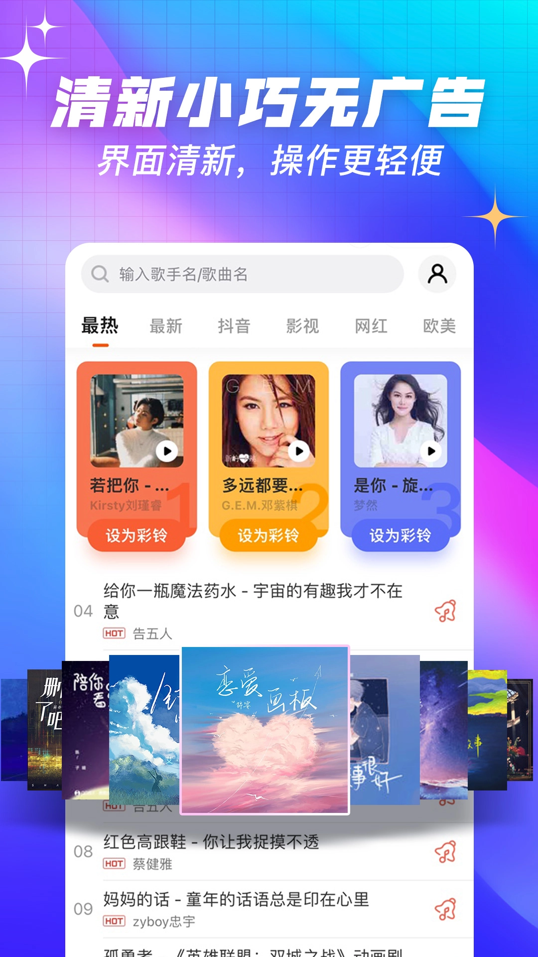 口袋铃声正版图2