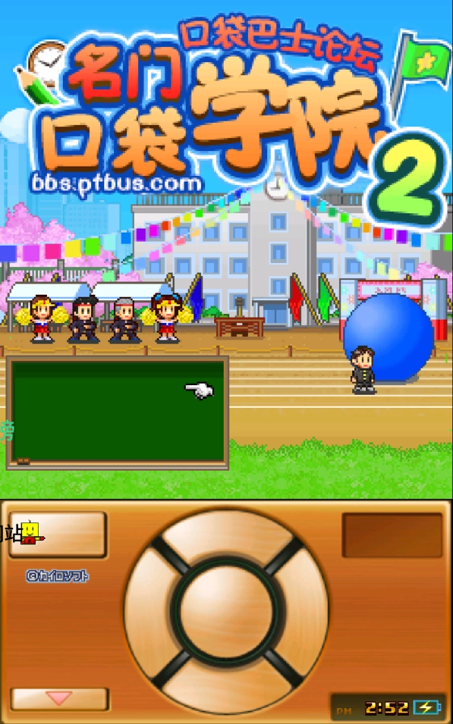 名门口袋学院2