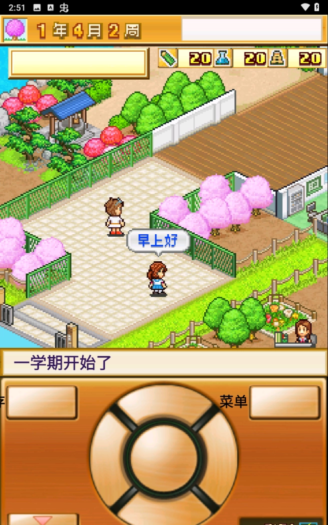 名门口袋学院2