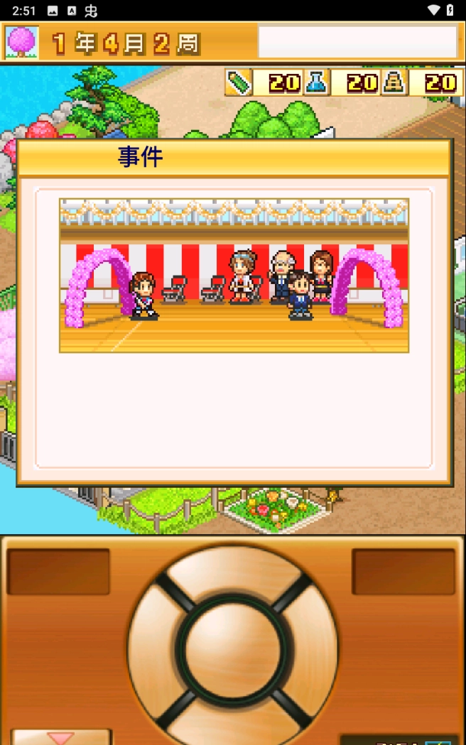 名门口袋学院2