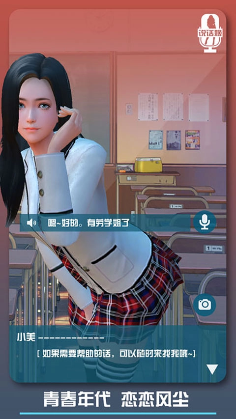 恋爱口令最新版图3