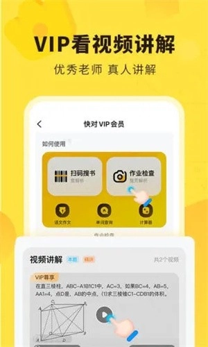 快对作业安卓版图1