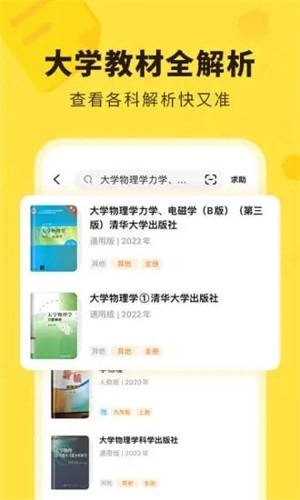 快对作业安卓版图3