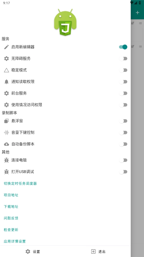auto.js安卓直装版图1