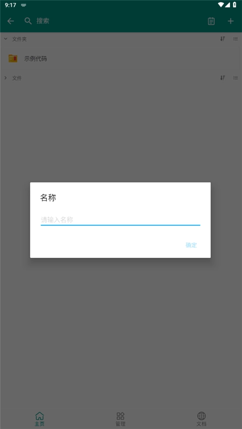 auto.js安卓直装版图4