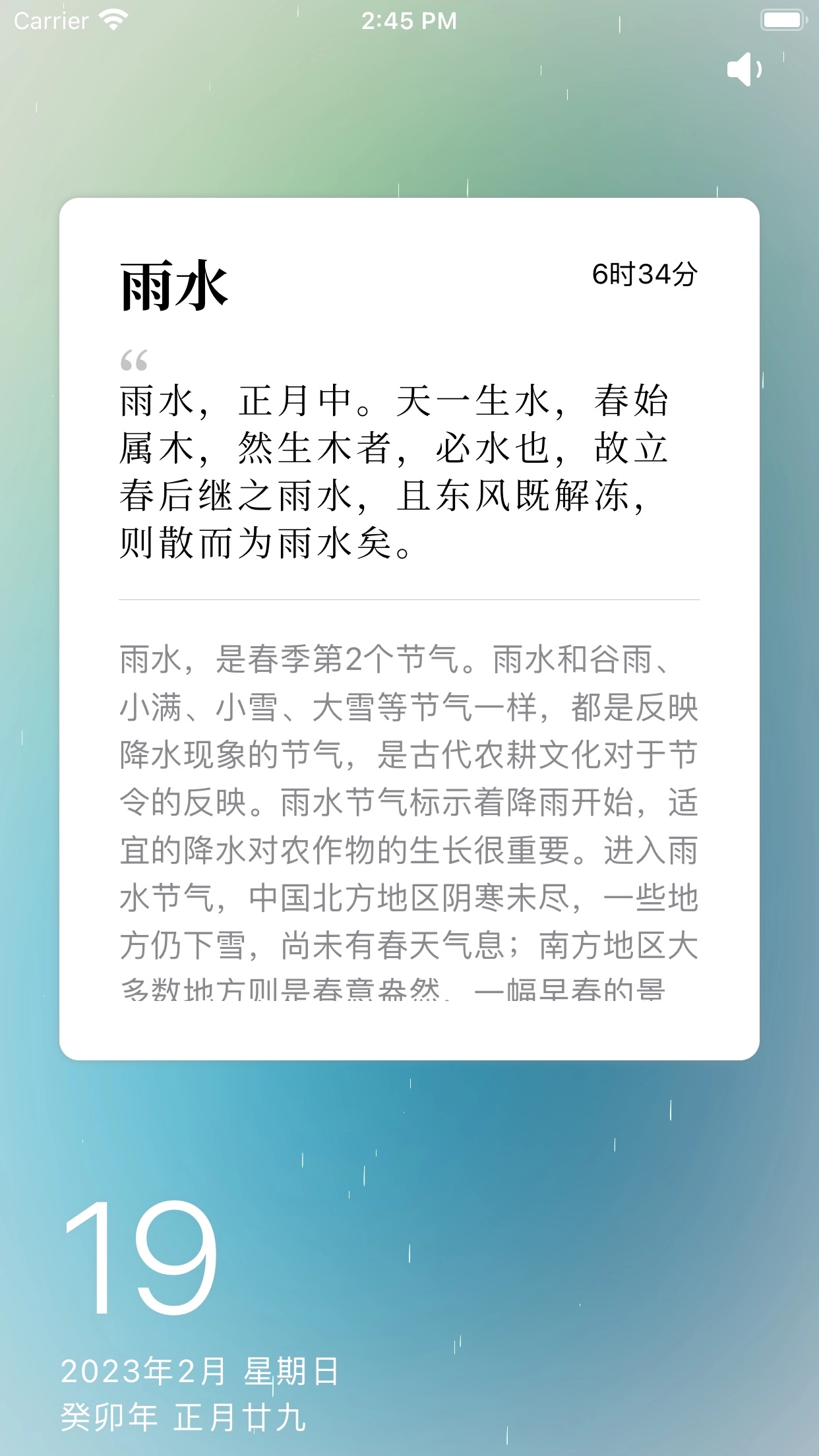 知时节最新免费版图1