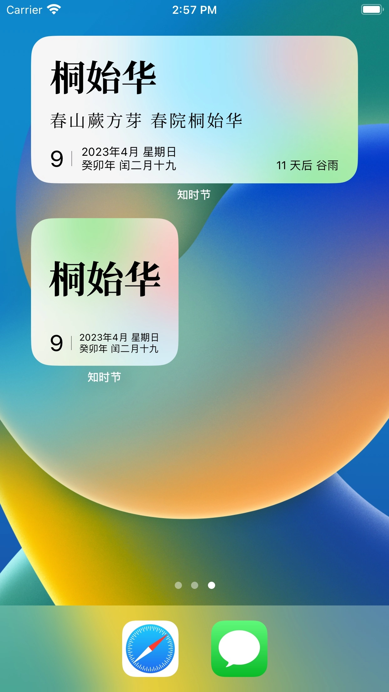 知时节最新免费版图4