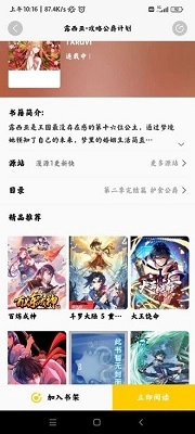 包子漫画官方正版图2