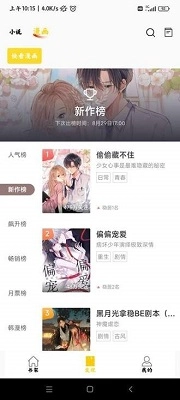 包子漫画官方正版图3