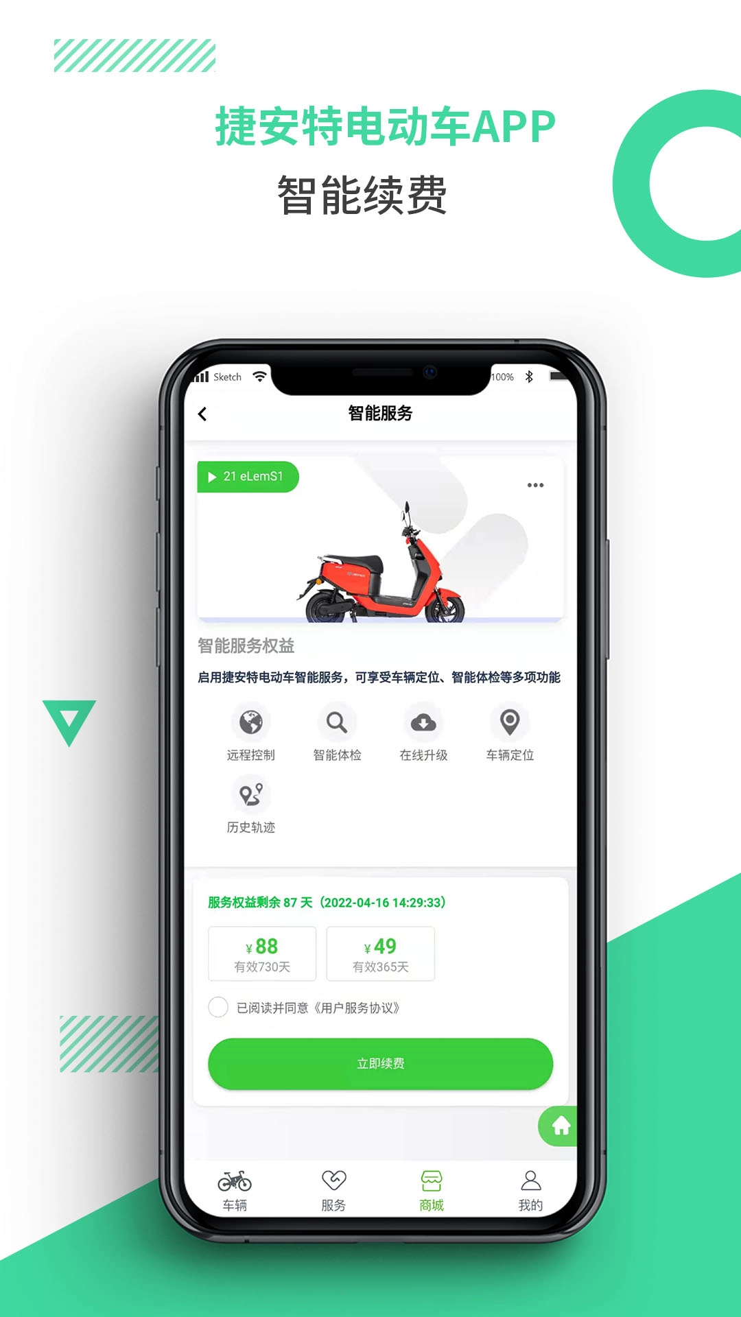 捷安特电动车安卓免费版图3