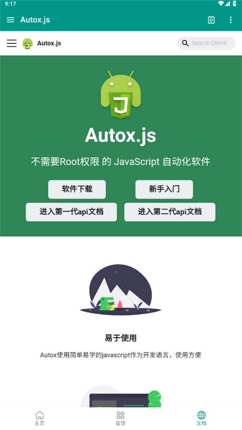 auto.js 官方版图1