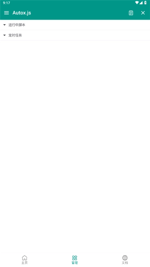 auto.js 官方版图3