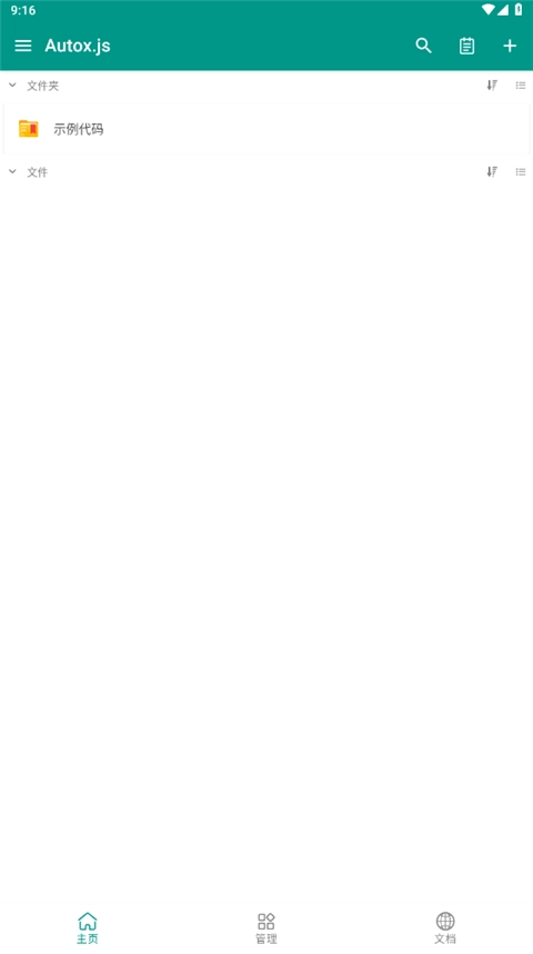 auto.js 官方版图5