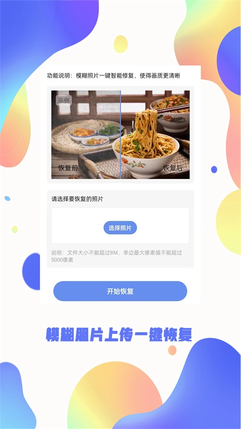 照片恢复大师安卓免费版图3