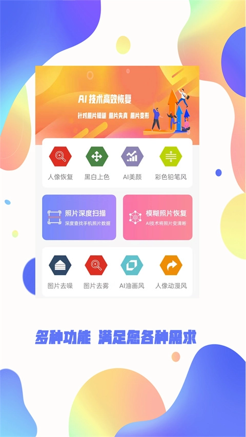 照片恢复大师安卓免费版图2