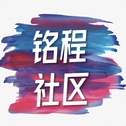 铭程社区安卓官方版