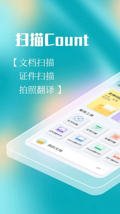 拍照计数Count扫描王手机正版图1