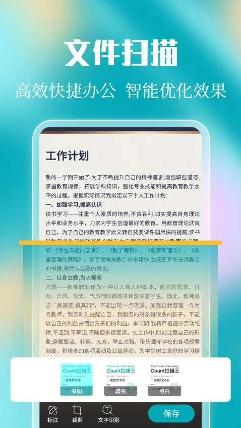 拍照计数Count扫描王手机正版图3